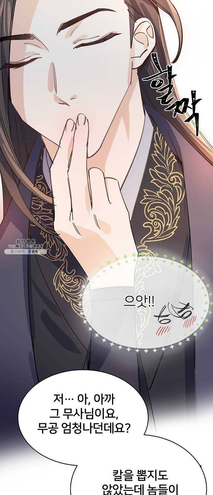 그림자 신부 14화 29