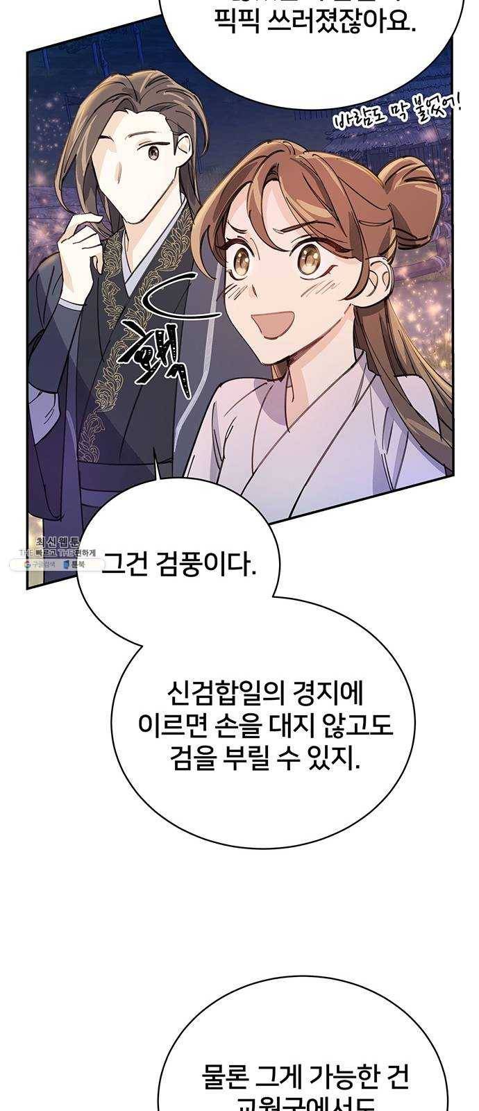그림자 신부 14화 30
