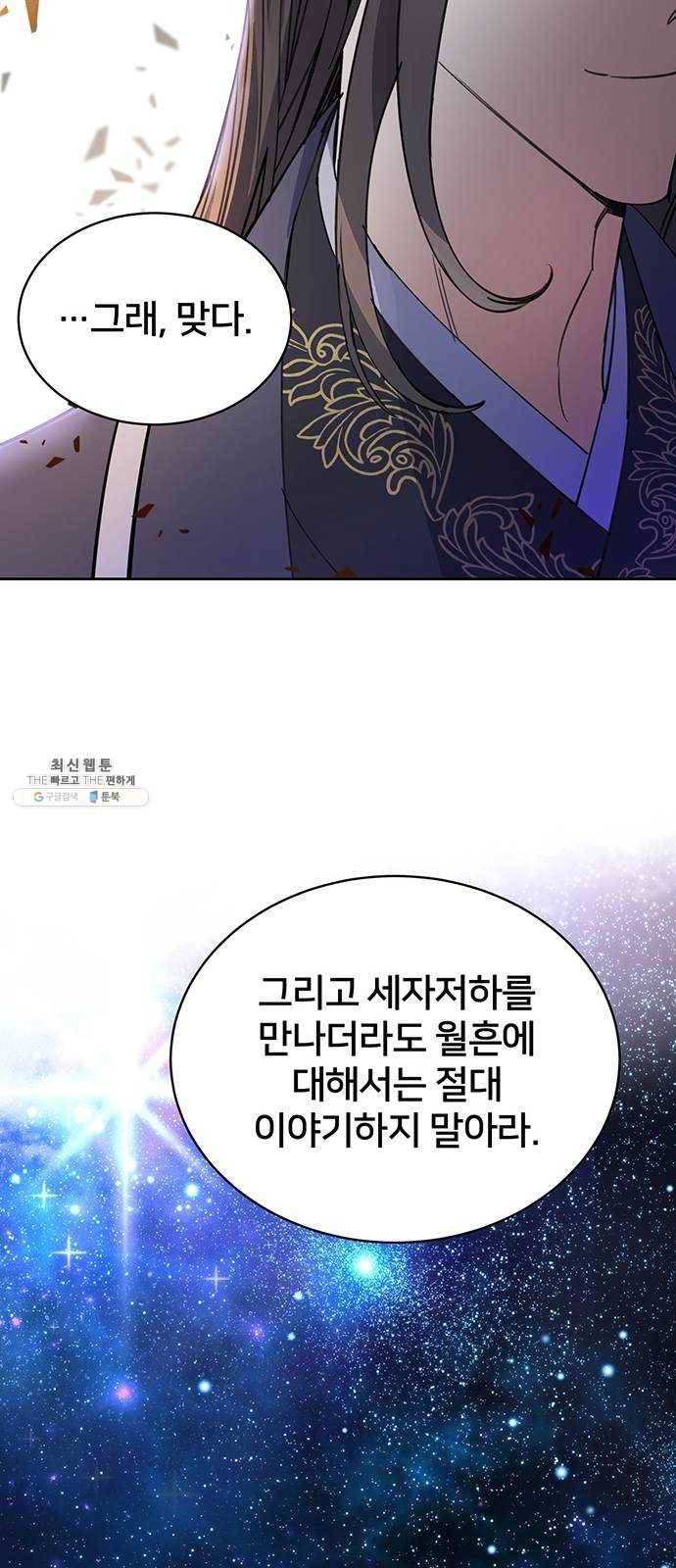 그림자 신부 14화 32