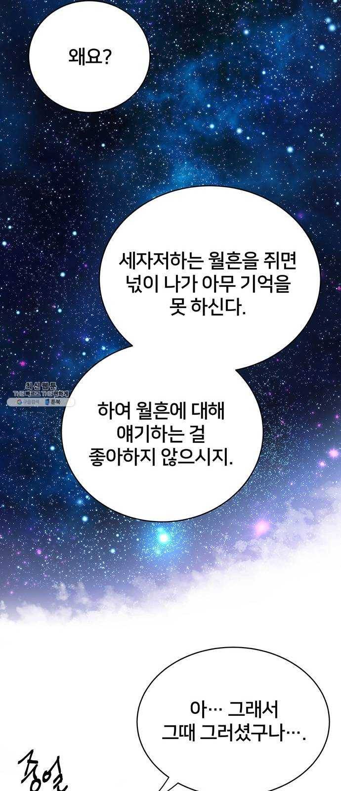 그림자 신부 14화 33