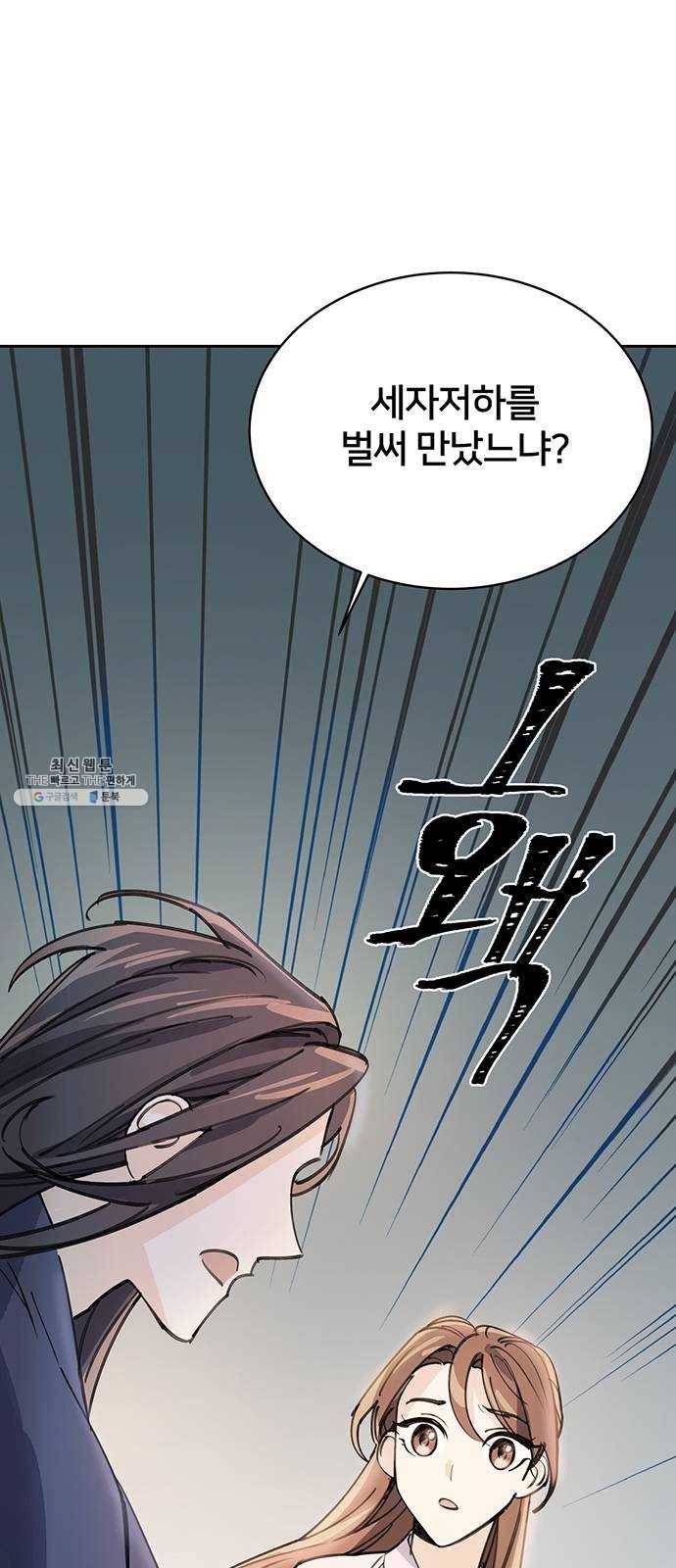 그림자 신부 14화 35