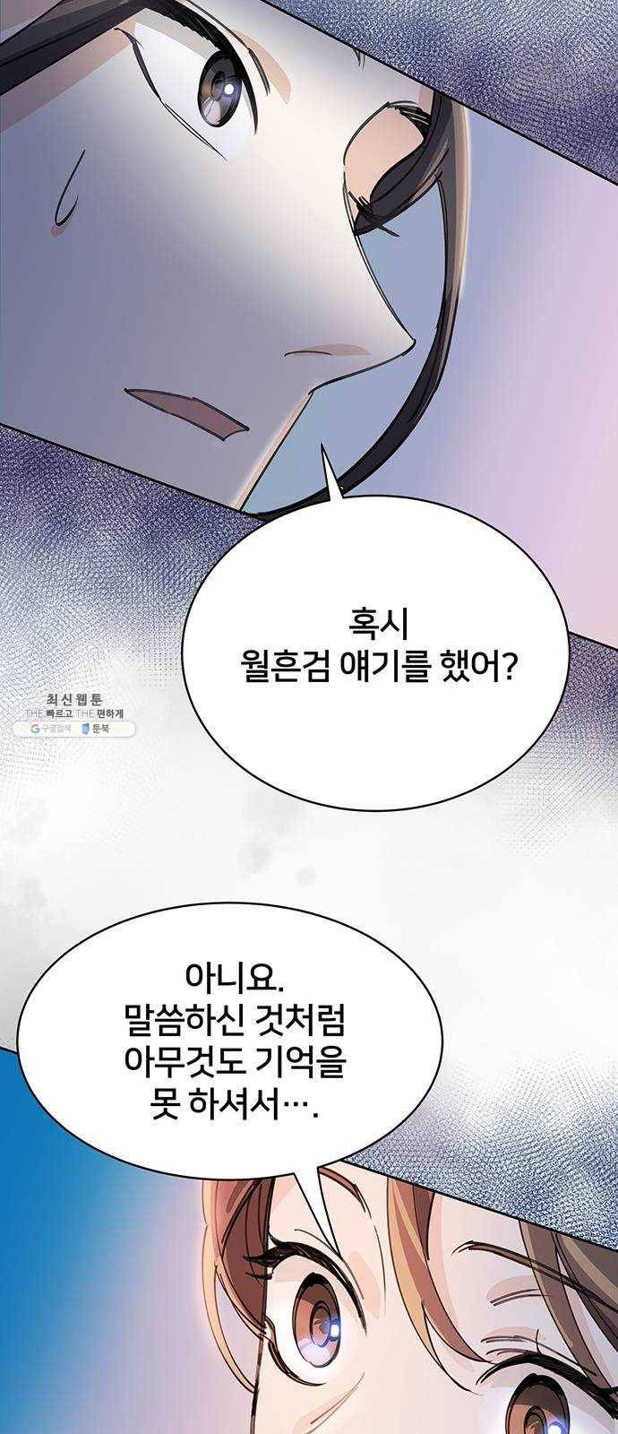그림자 신부 14화 37