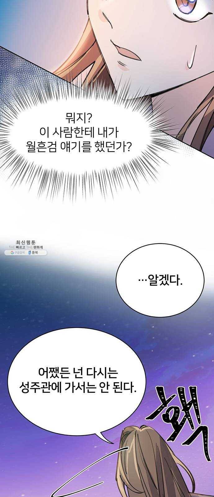 그림자 신부 14화 38
