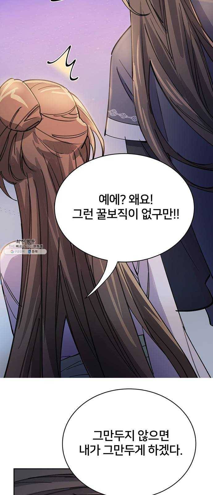 그림자 신부 14화 39
