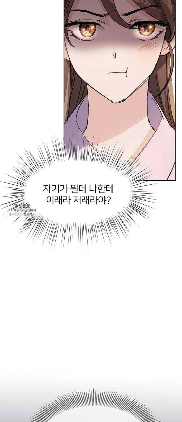 그림자 신부 14화 41