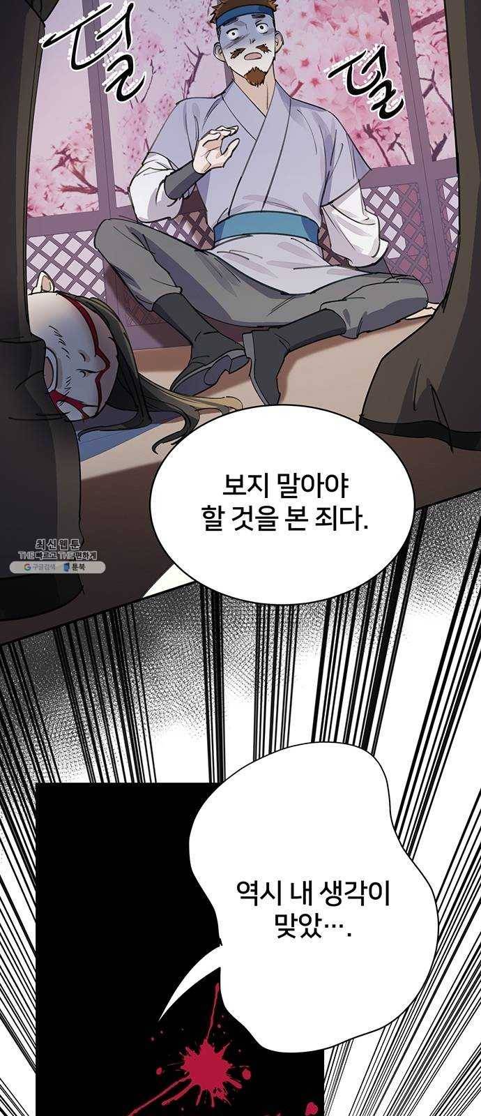 그림자 신부 14화 46