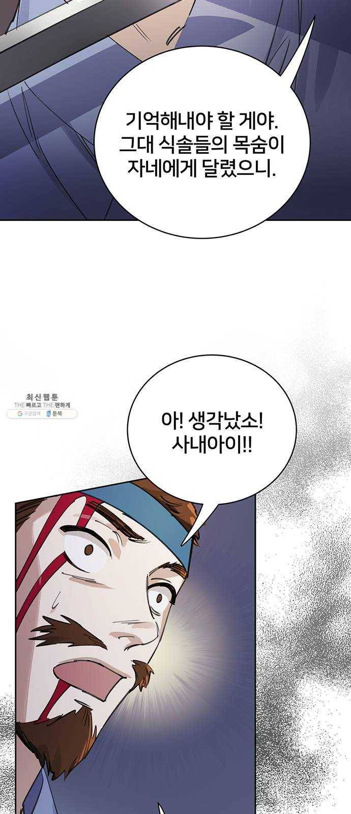 그림자 신부 14화 50