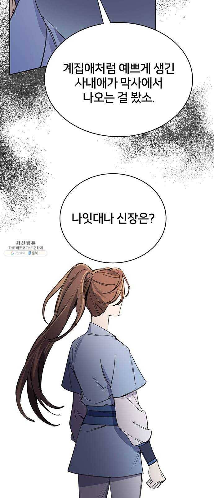 그림자 신부 14화 51