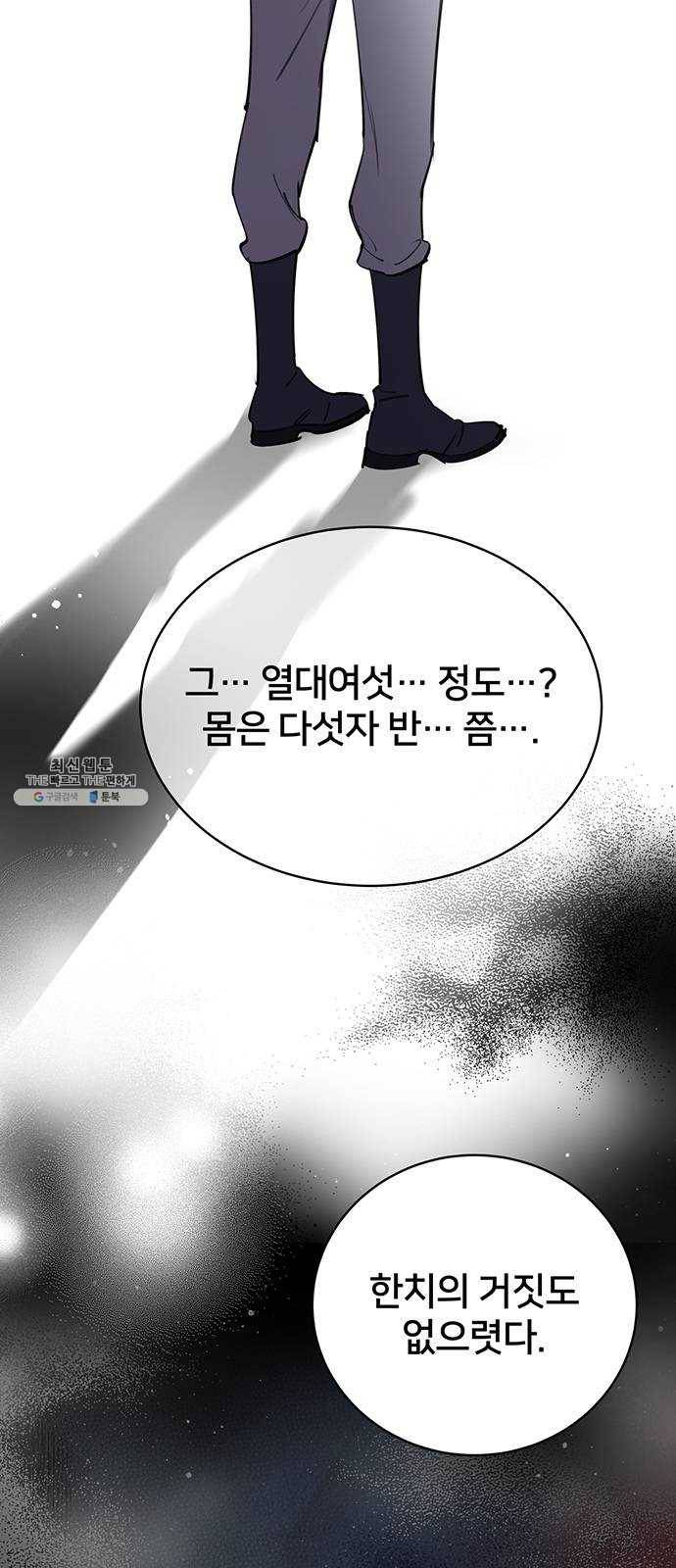 그림자 신부 14화 52