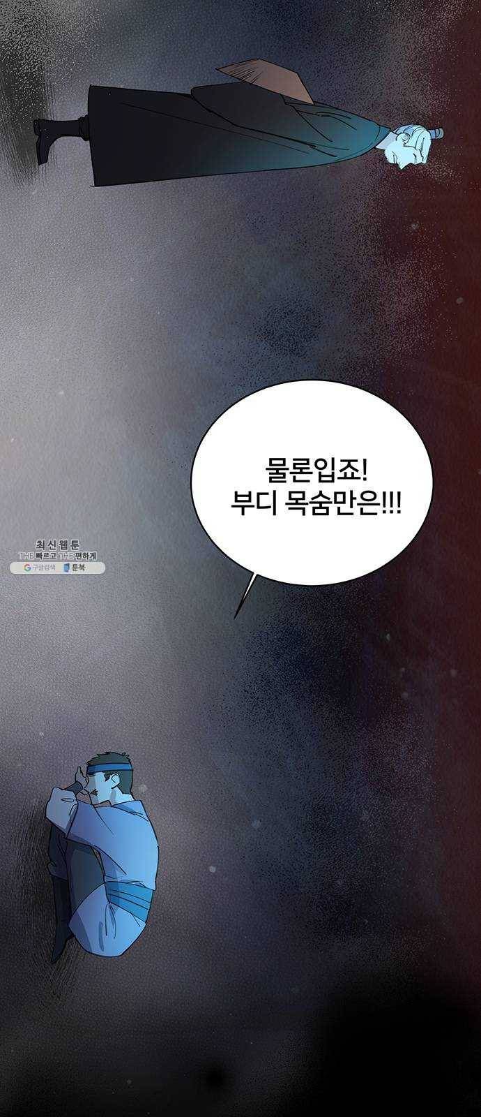 그림자 신부 14화 53