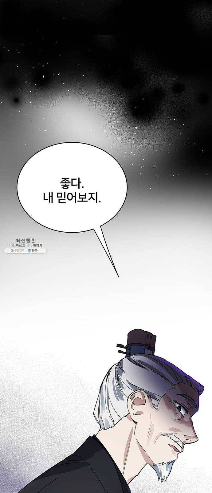 그림자 신부 14화 54