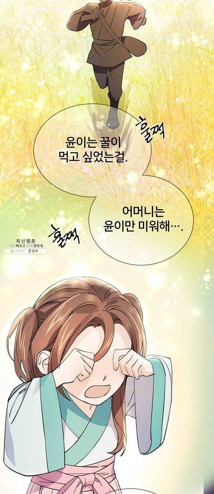 그림자 신부 14화 58