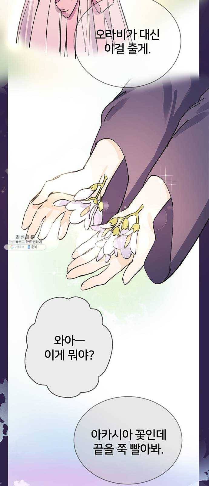 그림자 신부 14화 59