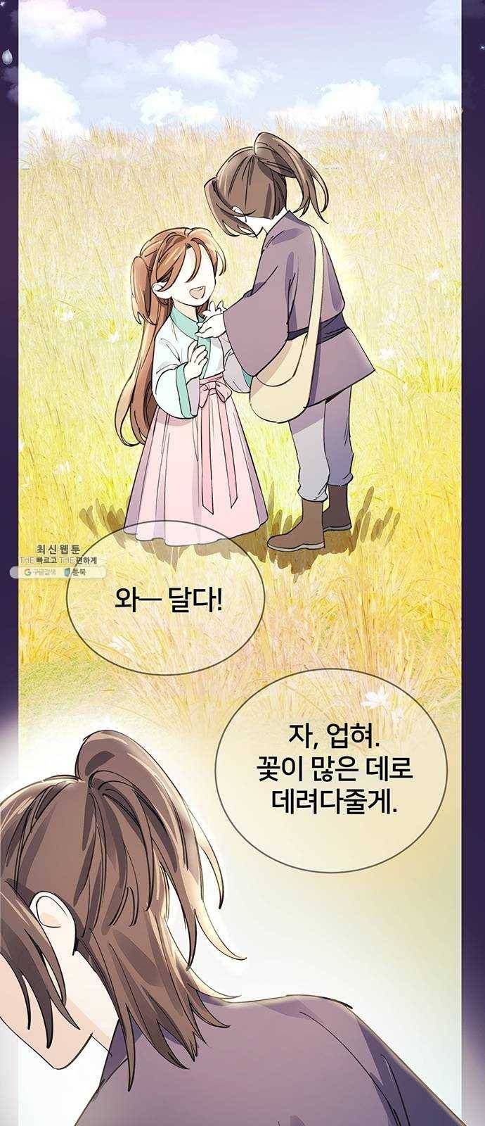 그림자 신부 14화 60