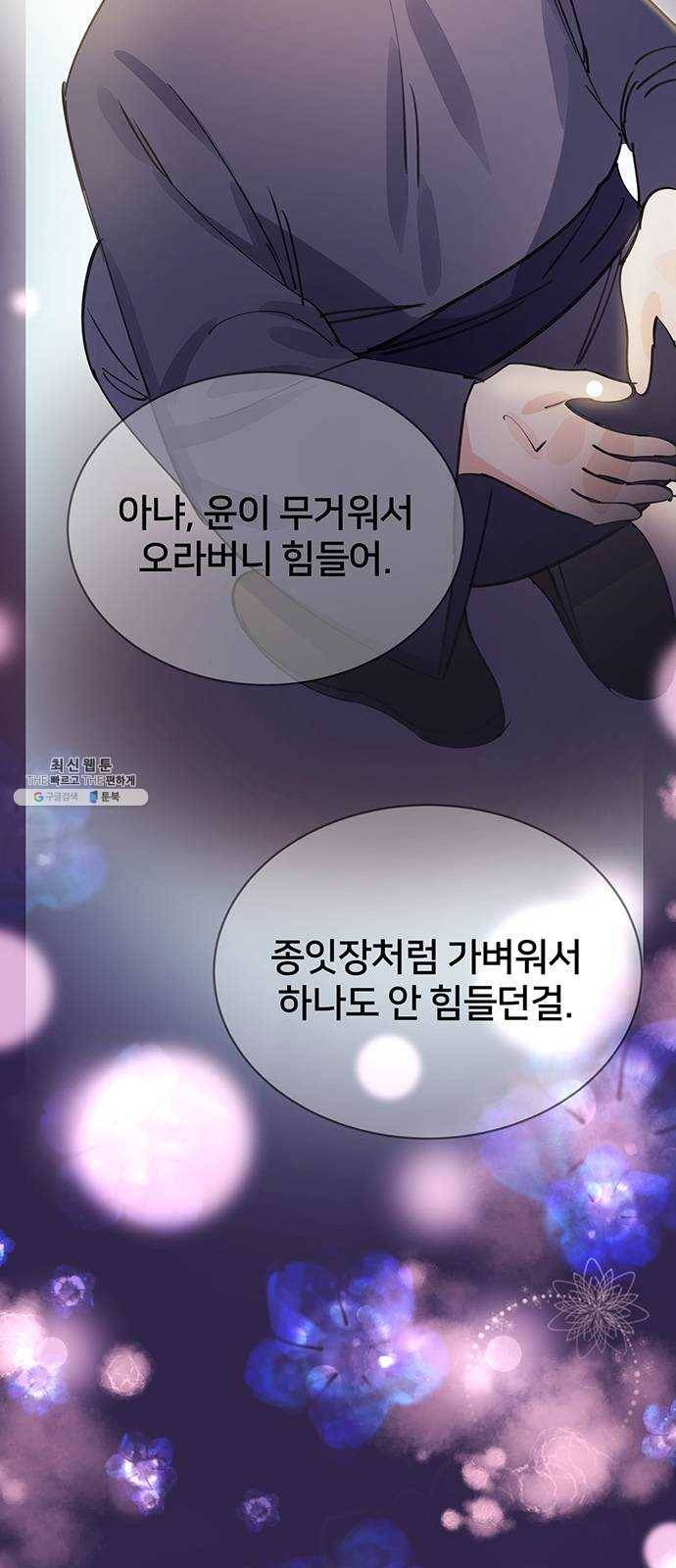 그림자 신부 14화 61