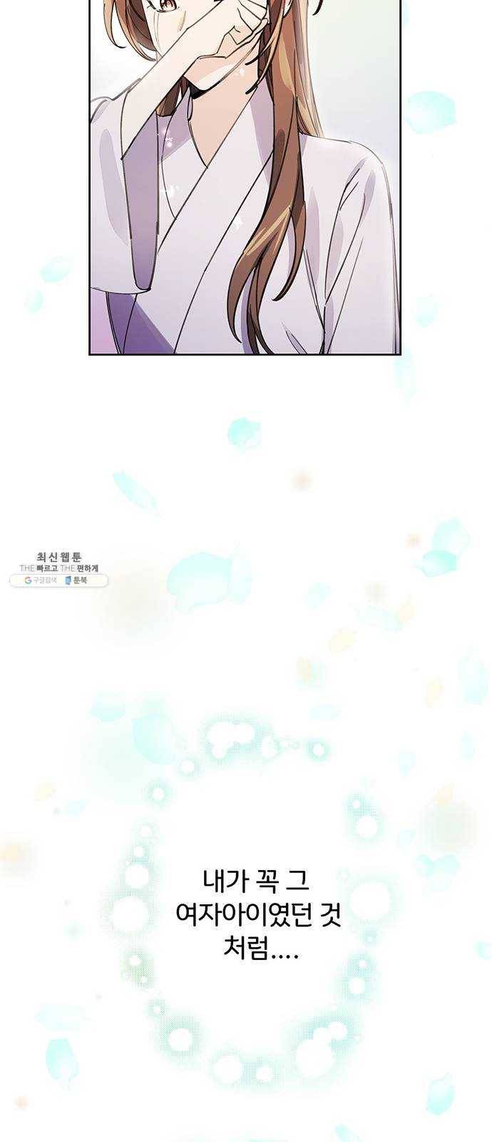 그림자 신부 14화 68