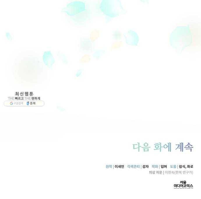 그림자 신부 14화 69