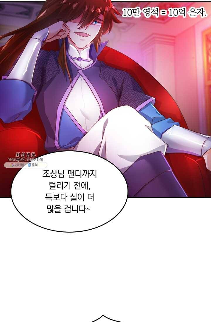 영검존 251화 25