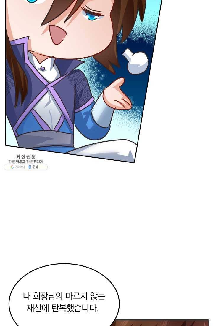 영검존 251화 29