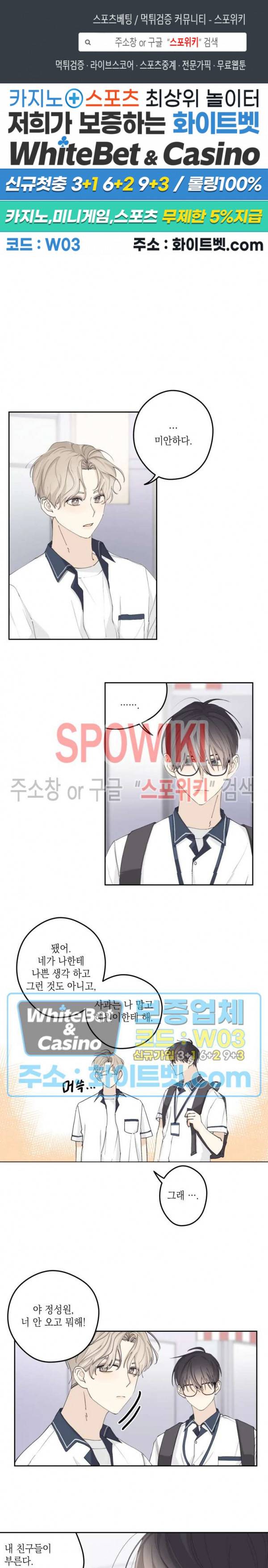 좋다고 할 땐 언제고! 8화 1
