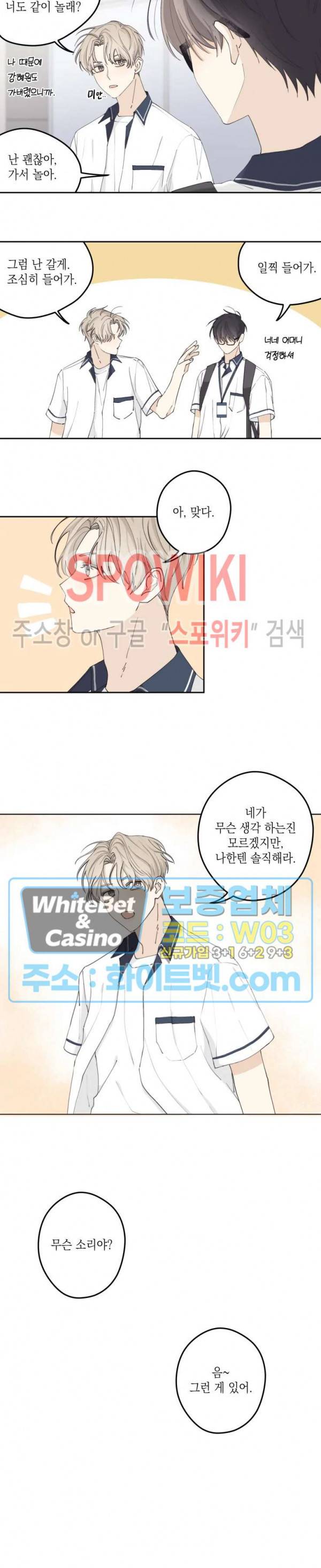 좋다고 할 땐 언제고! 8화 2