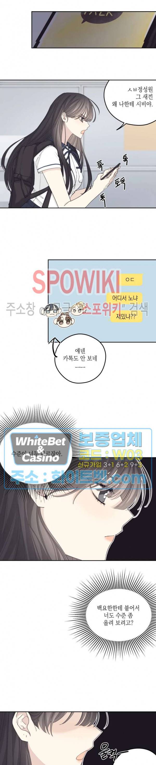 좋다고 할 땐 언제고! 8화 3