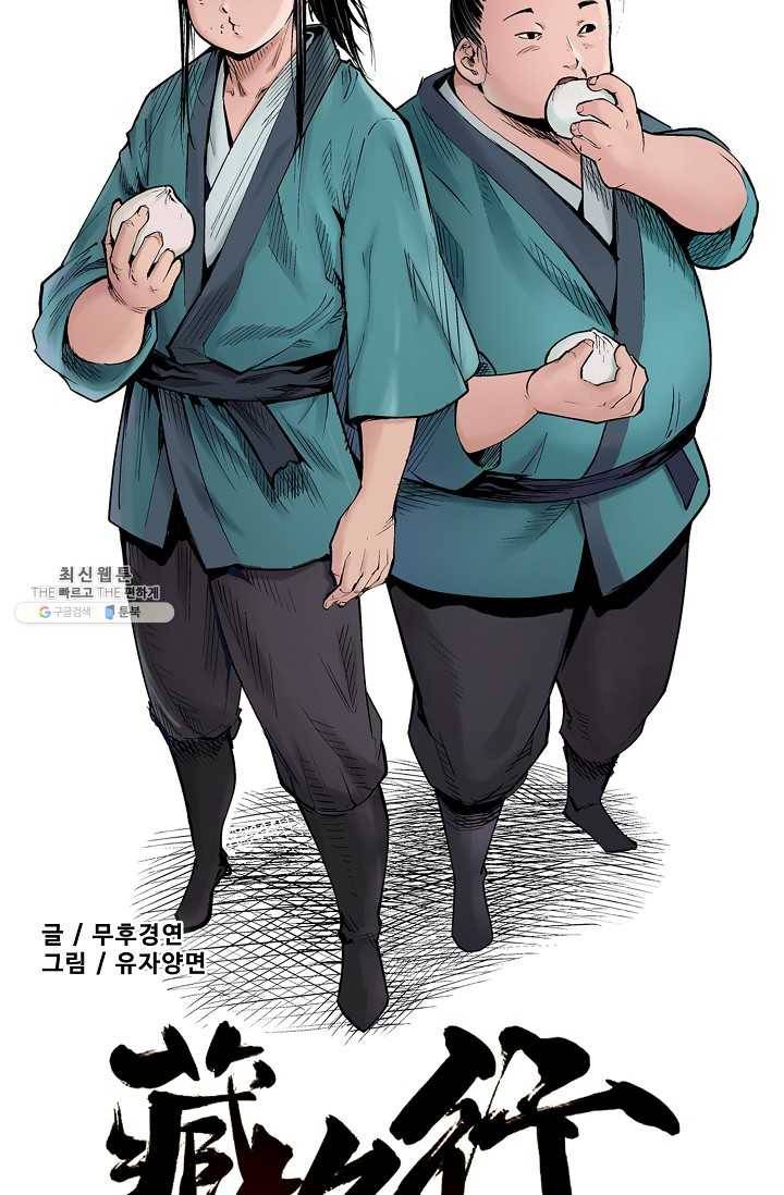 장봉행 48화 5