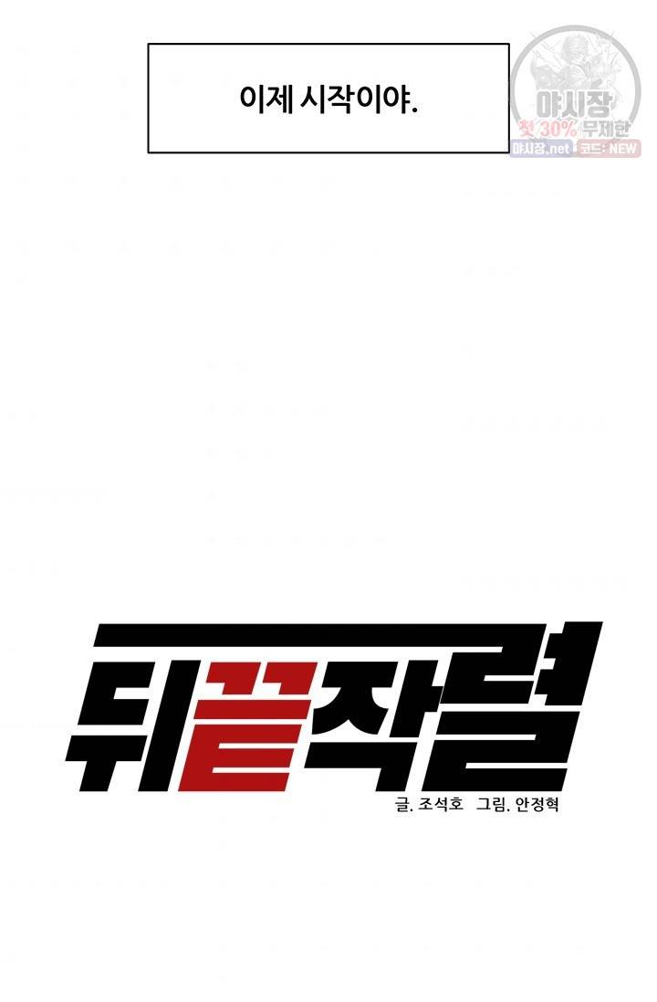 뒤끝작렬 37화 8