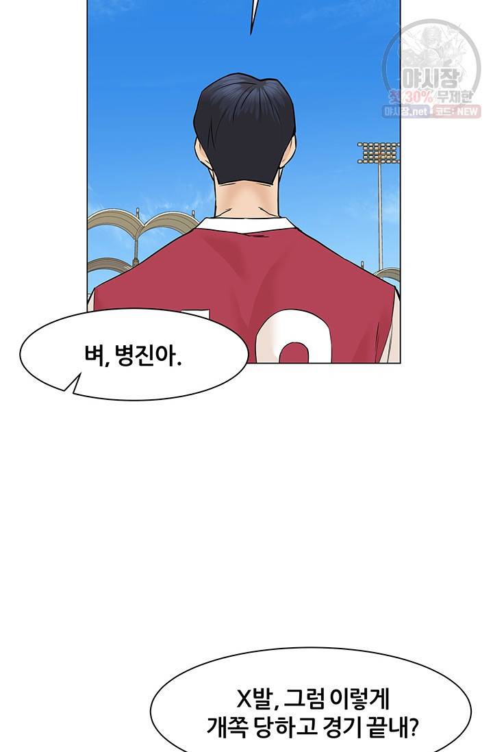 뒤끝작렬 37화 12