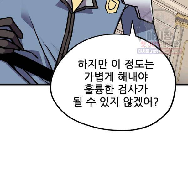카르세아린 44화 12