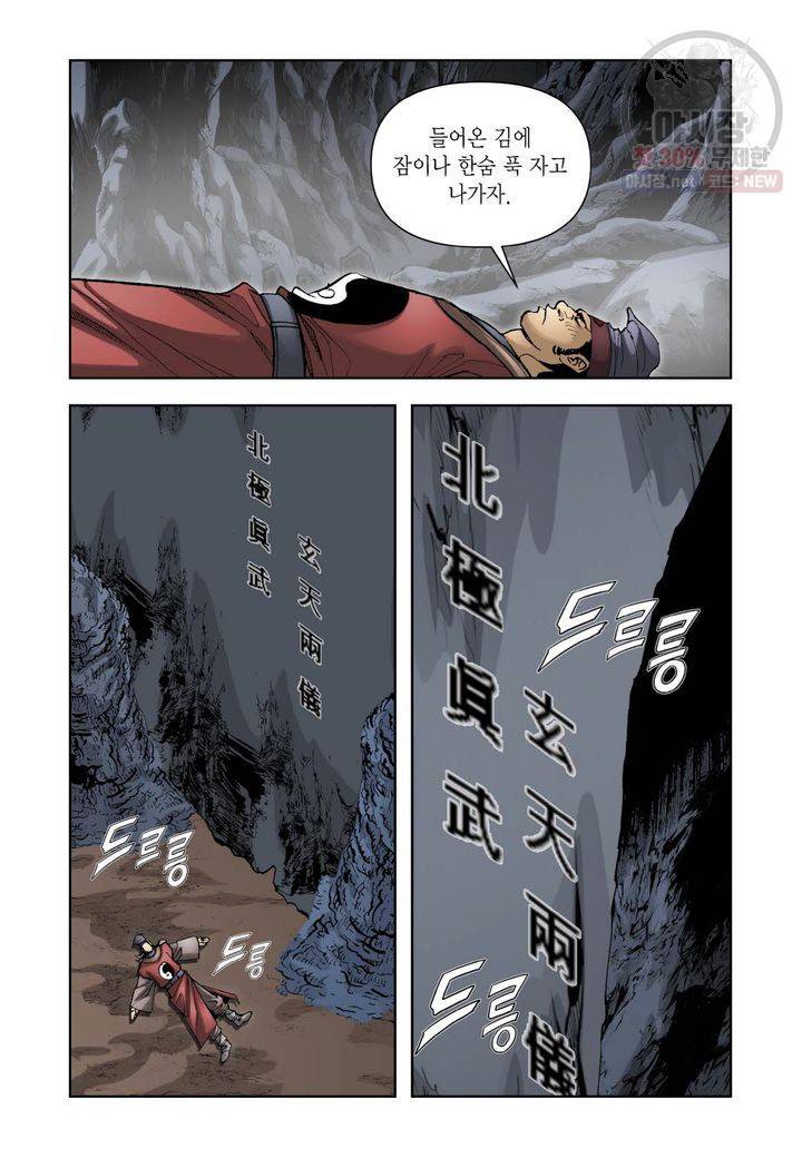 사류무사 77화 3
