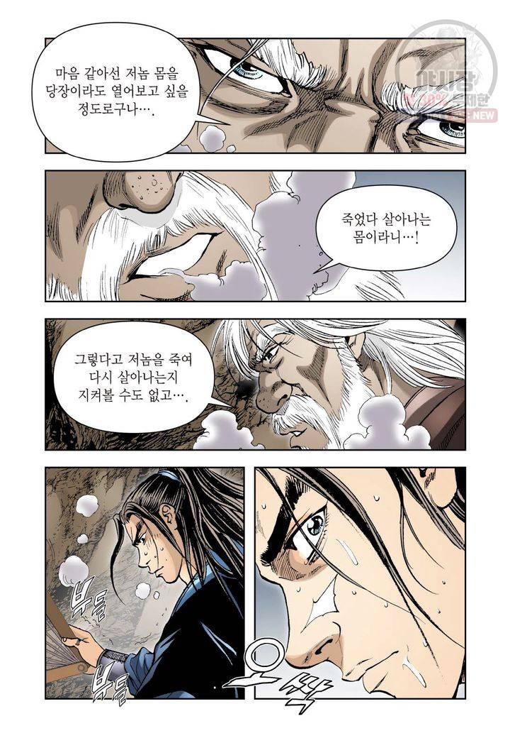 사류무사 77화 6