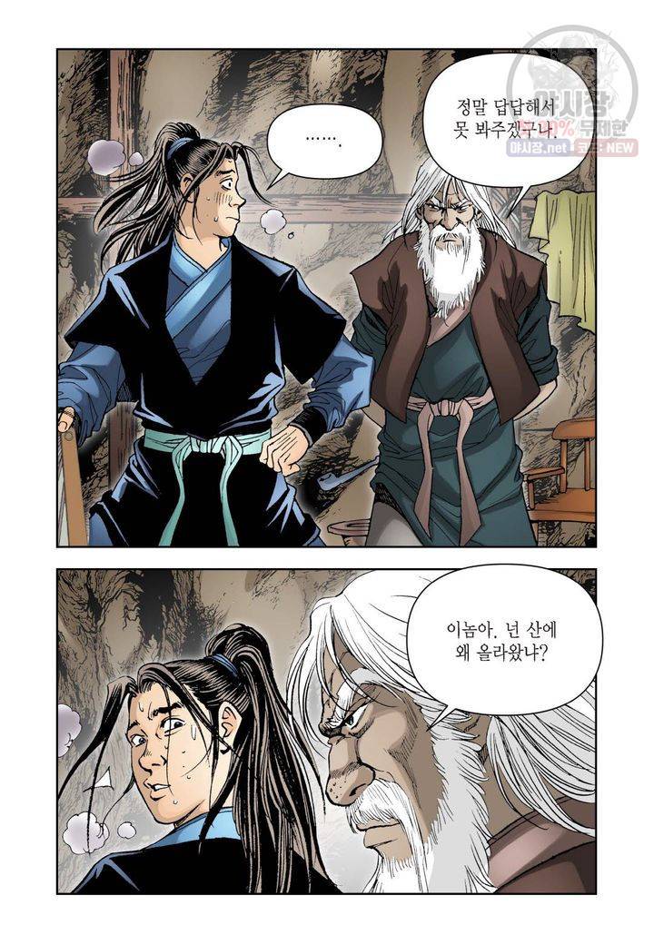 사류무사 77화 7