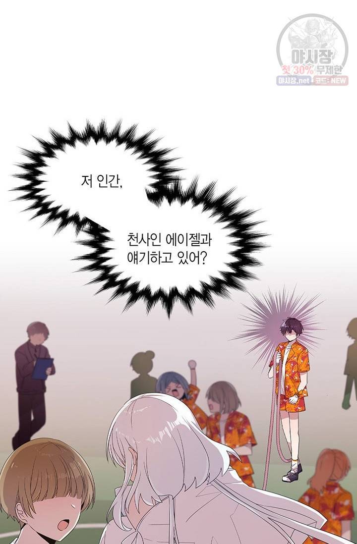 내가 널 행복하게 해줄 건데! 65화 2