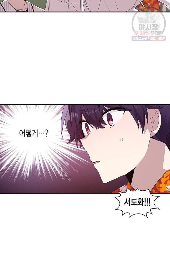 내가 널 행복하게 해줄 건데! 65화 3