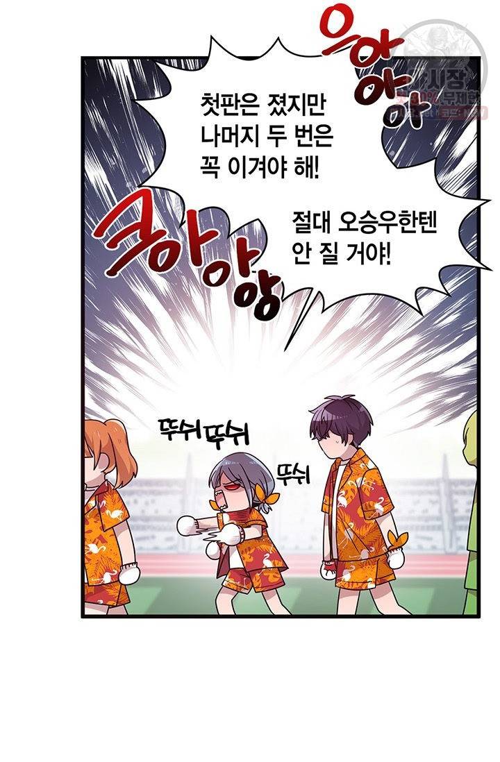 내가 널 행복하게 해줄 건데! 65화 5