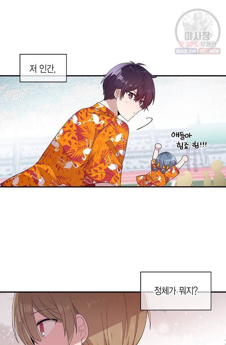 내가 널 행복하게 해줄 건데! 65화 6