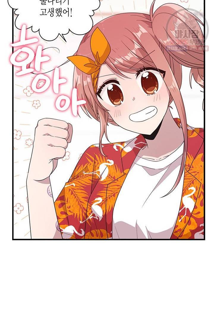 내가 널 행복하게 해줄 건데! 65화 8