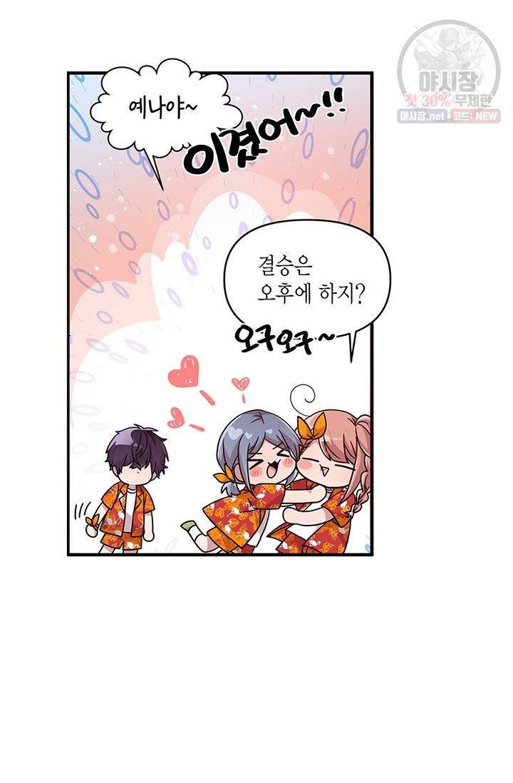 내가 널 행복하게 해줄 건데! 65화 9