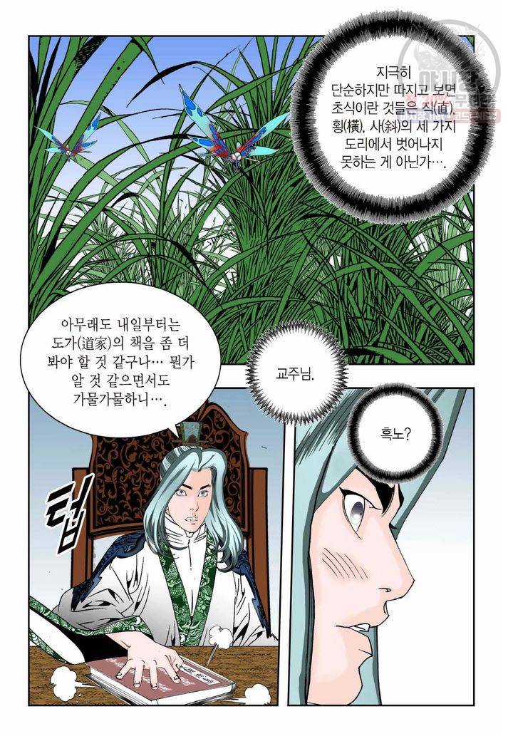 염라 54화 6