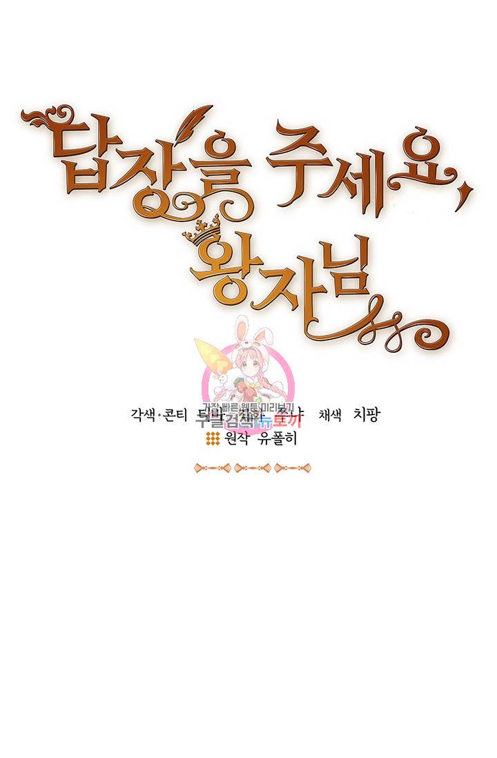 답장을 주세요, 왕자님 23화 1