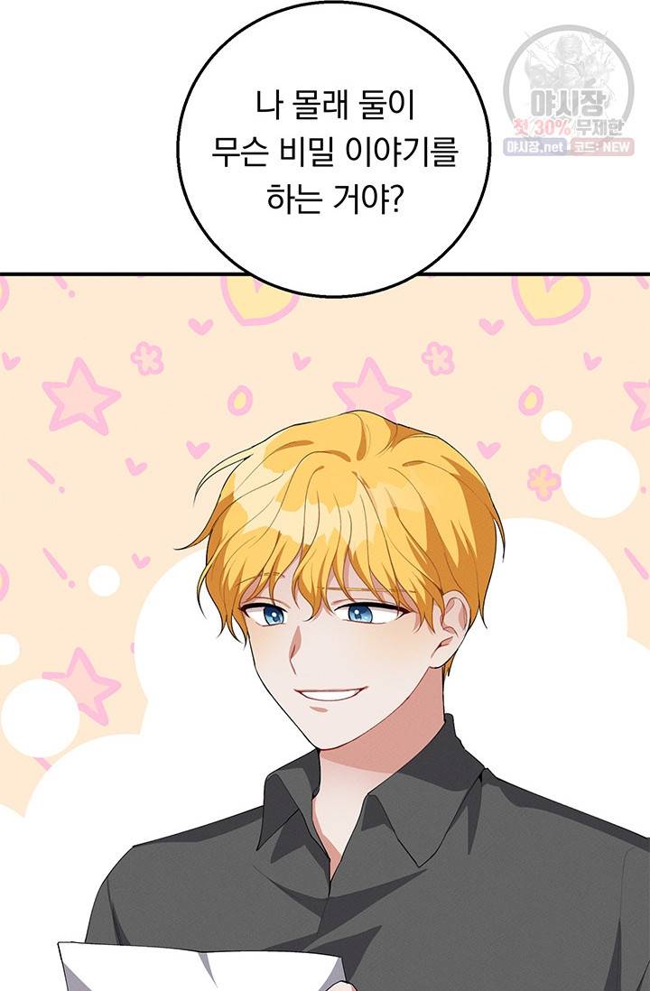 답장을 주세요, 왕자님 23화 3