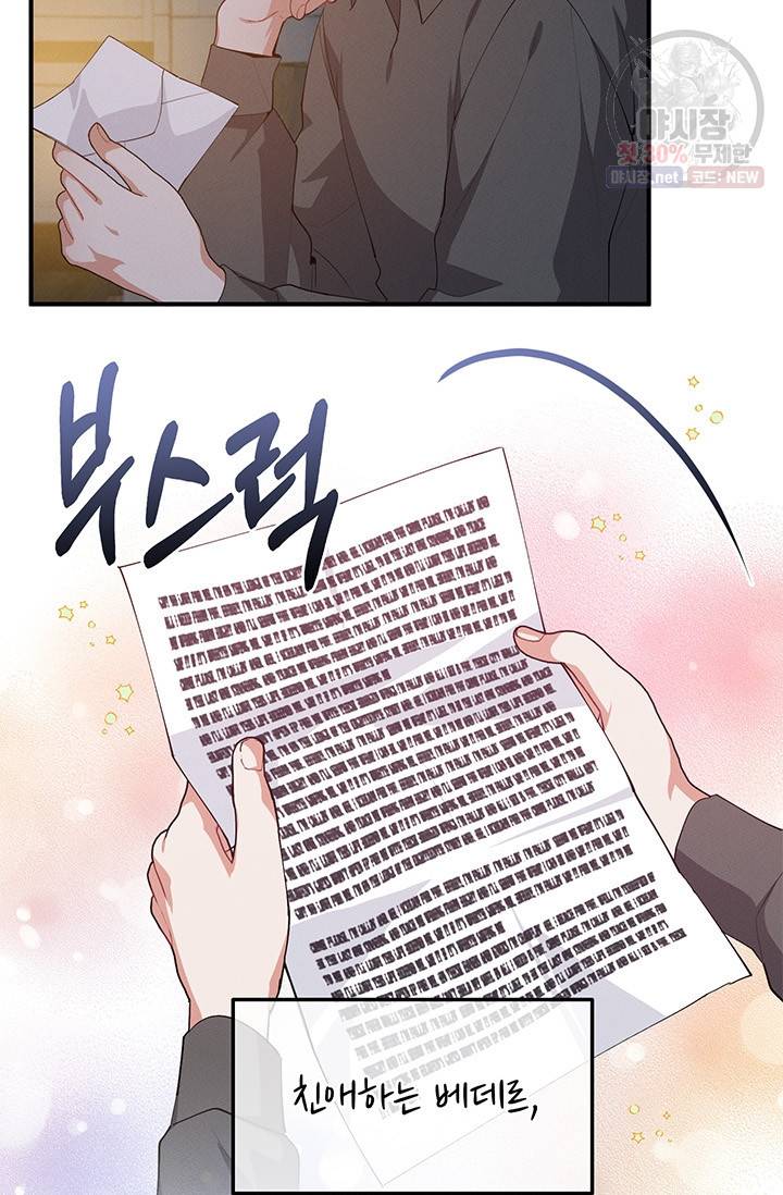 답장을 주세요, 왕자님 23화 5