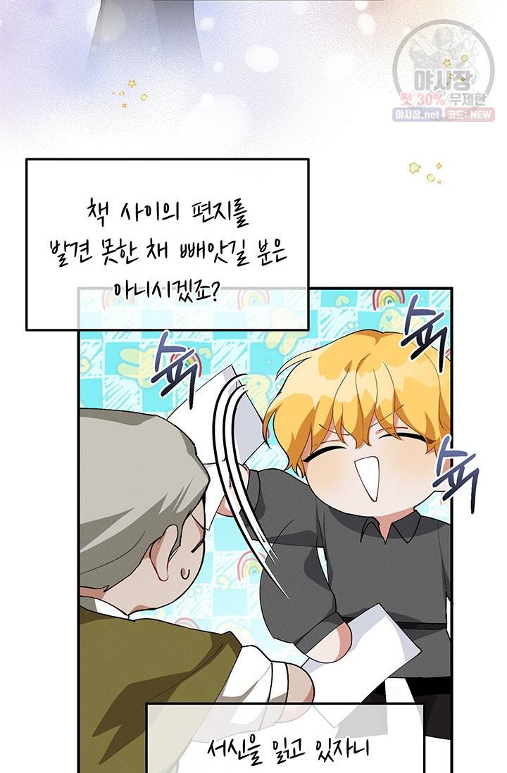 답장을 주세요, 왕자님 23화 6