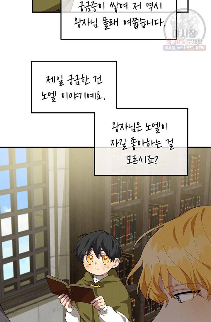 답장을 주세요, 왕자님 23화 7