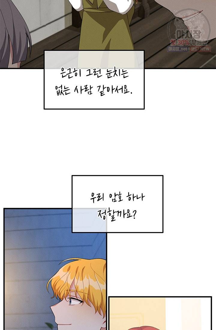 답장을 주세요, 왕자님 23화 8