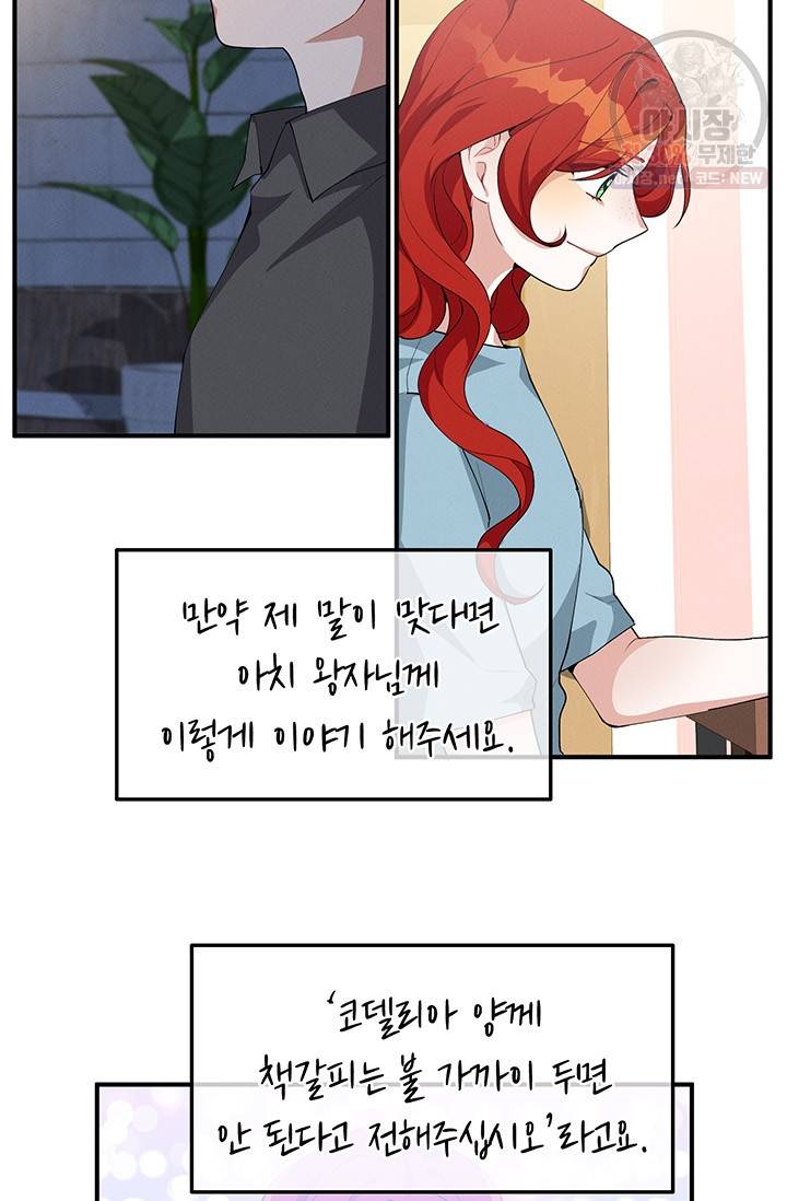답장을 주세요, 왕자님 23화 9