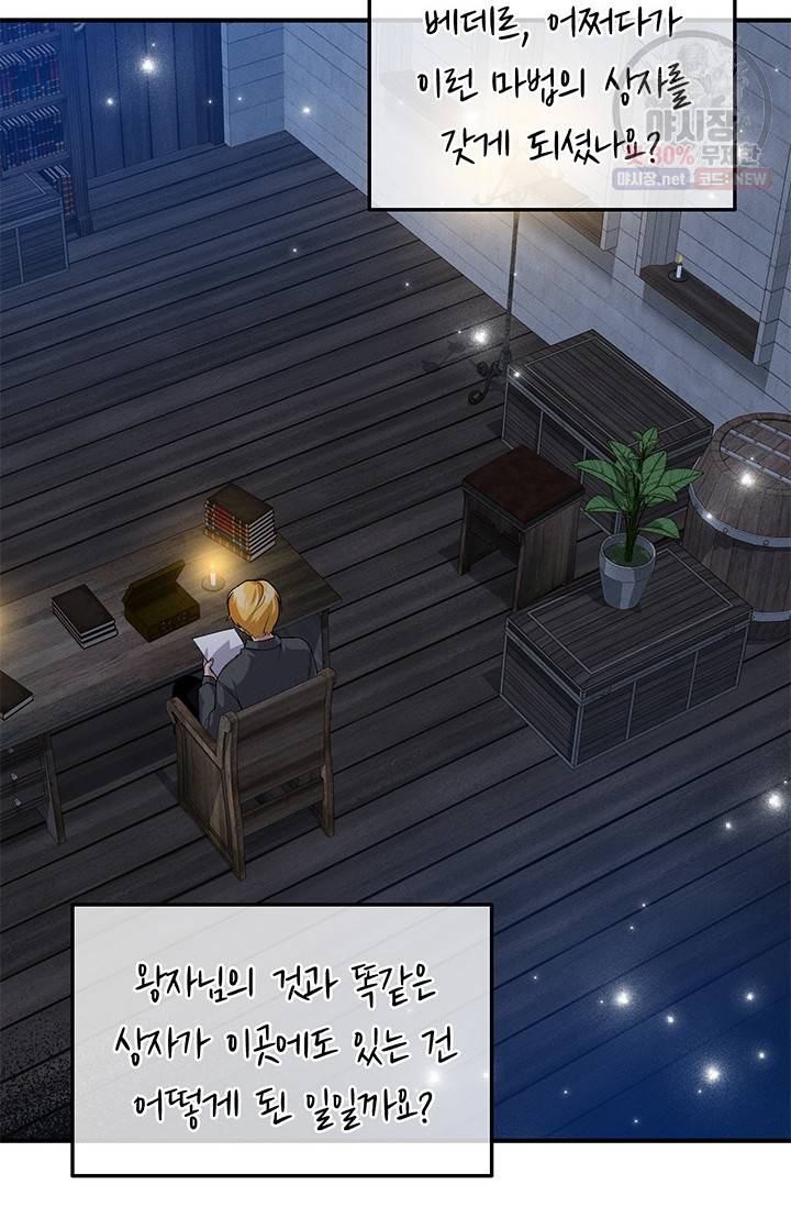 답장을 주세요, 왕자님 23화 11