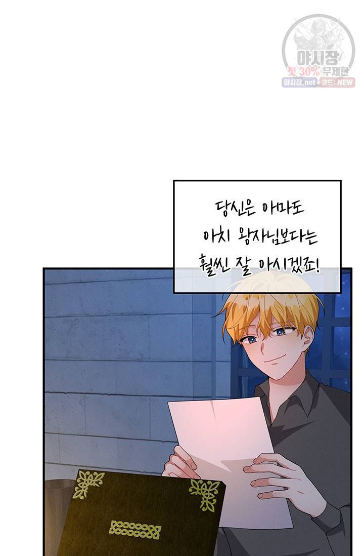 답장을 주세요, 왕자님 23화 12
