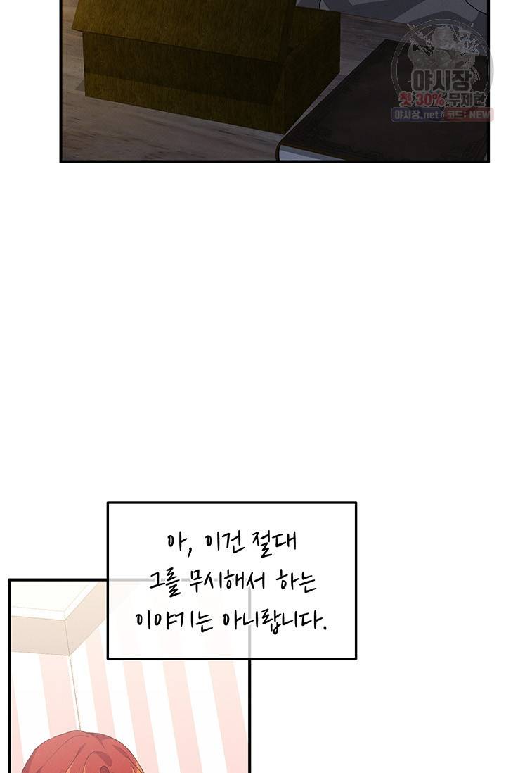 답장을 주세요, 왕자님 23화 13